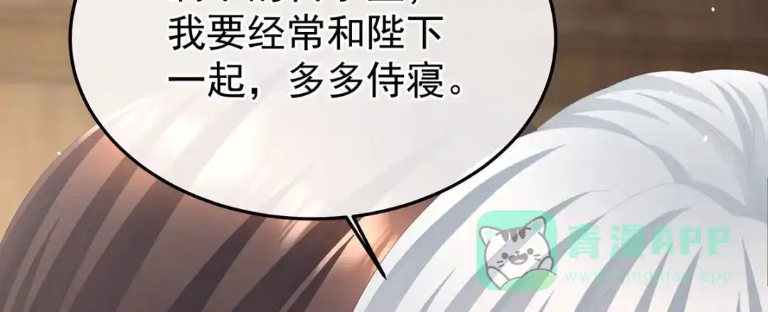 《女帝多蓝颜》第二季91 我已经拥有太多 第56页