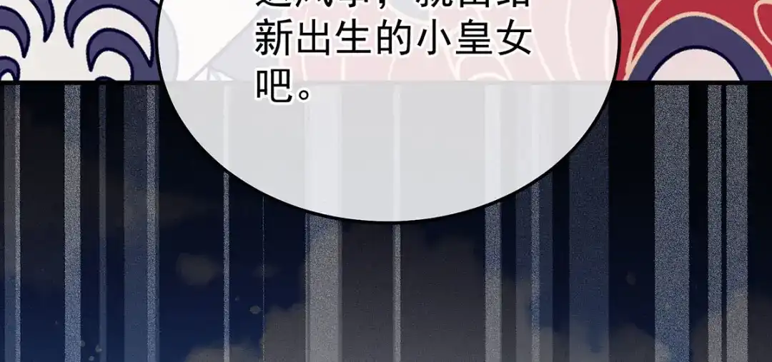 《女帝多蓝颜》第二季91 我已经拥有太多 第94页