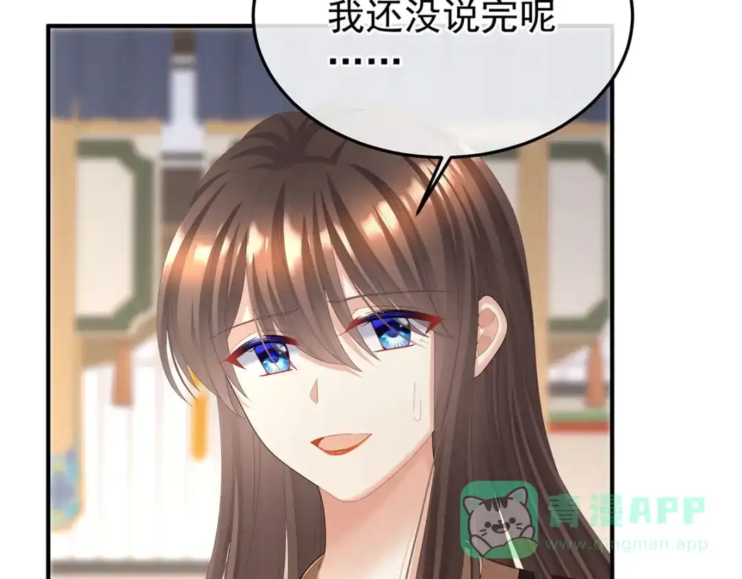 《女帝多蓝颜》第二季91 我已经拥有太多 第11页