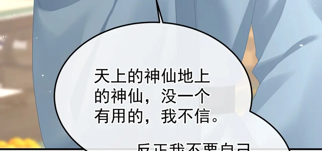 《女帝多蓝颜》第二季91 我已经拥有太多 第22页