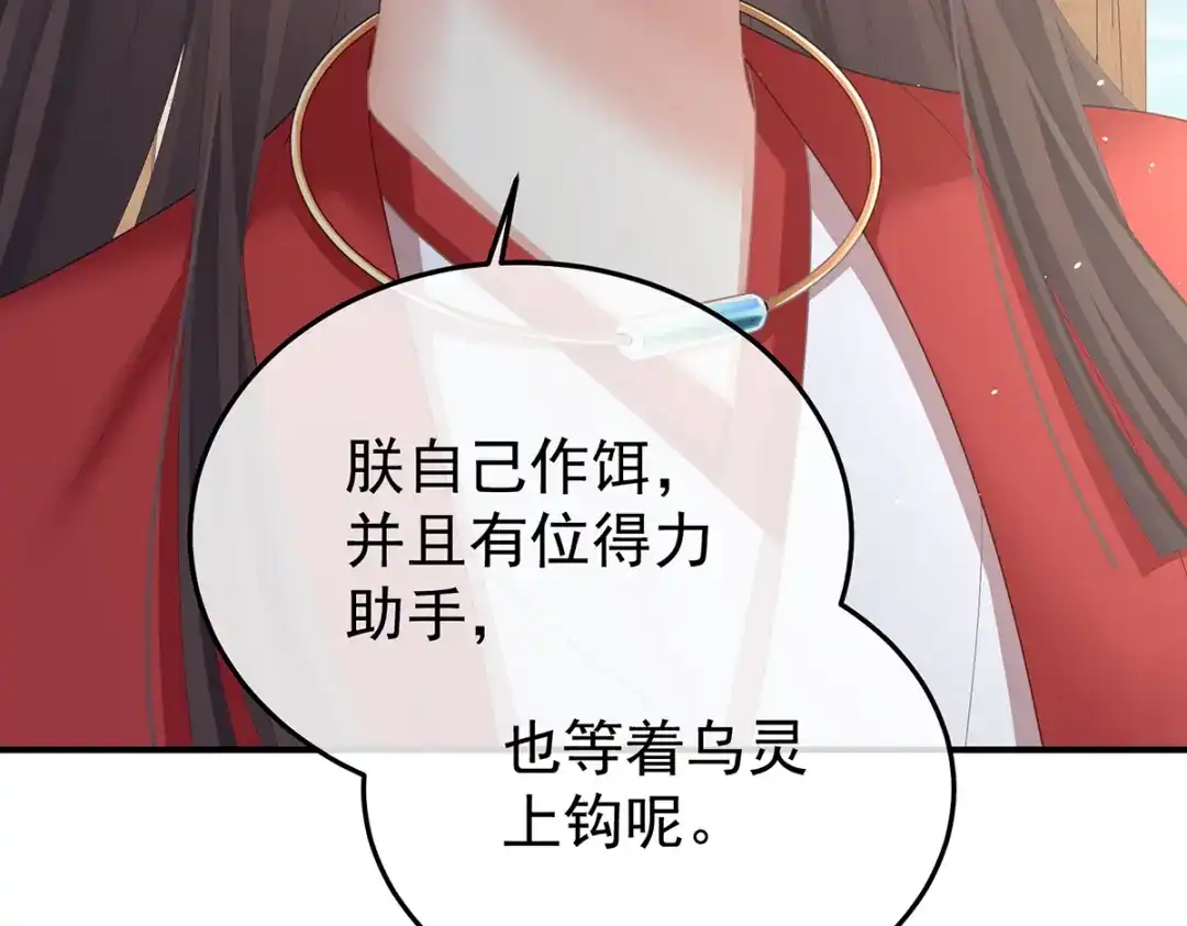 《女帝多蓝颜》第二季92 他是弃子 第43页