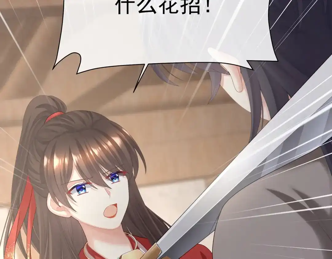 《女帝多蓝颜》第二季92 他是弃子 第17页