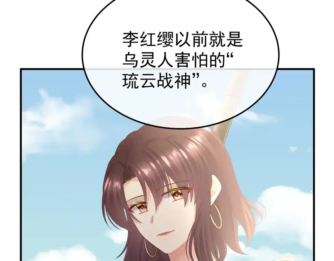 《女帝多蓝颜》第二季92 他是弃子 第109页
