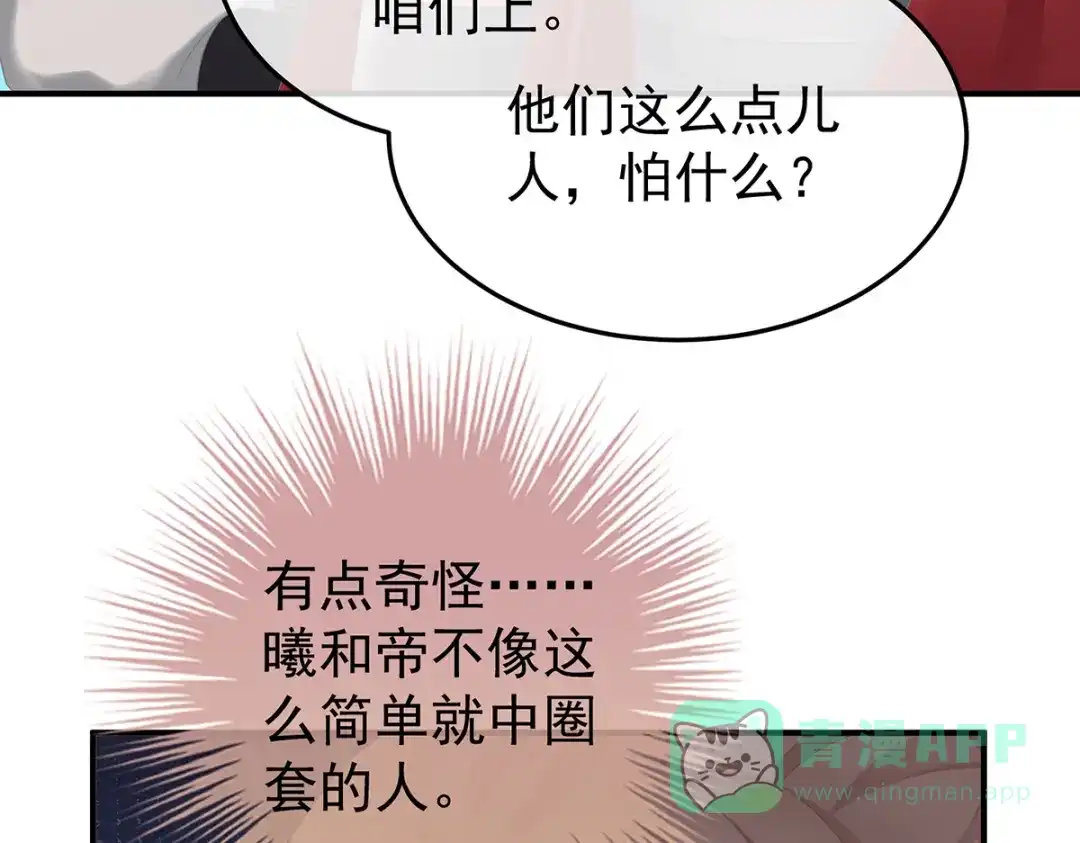《女帝多蓝颜》第二季92 他是弃子 第51页