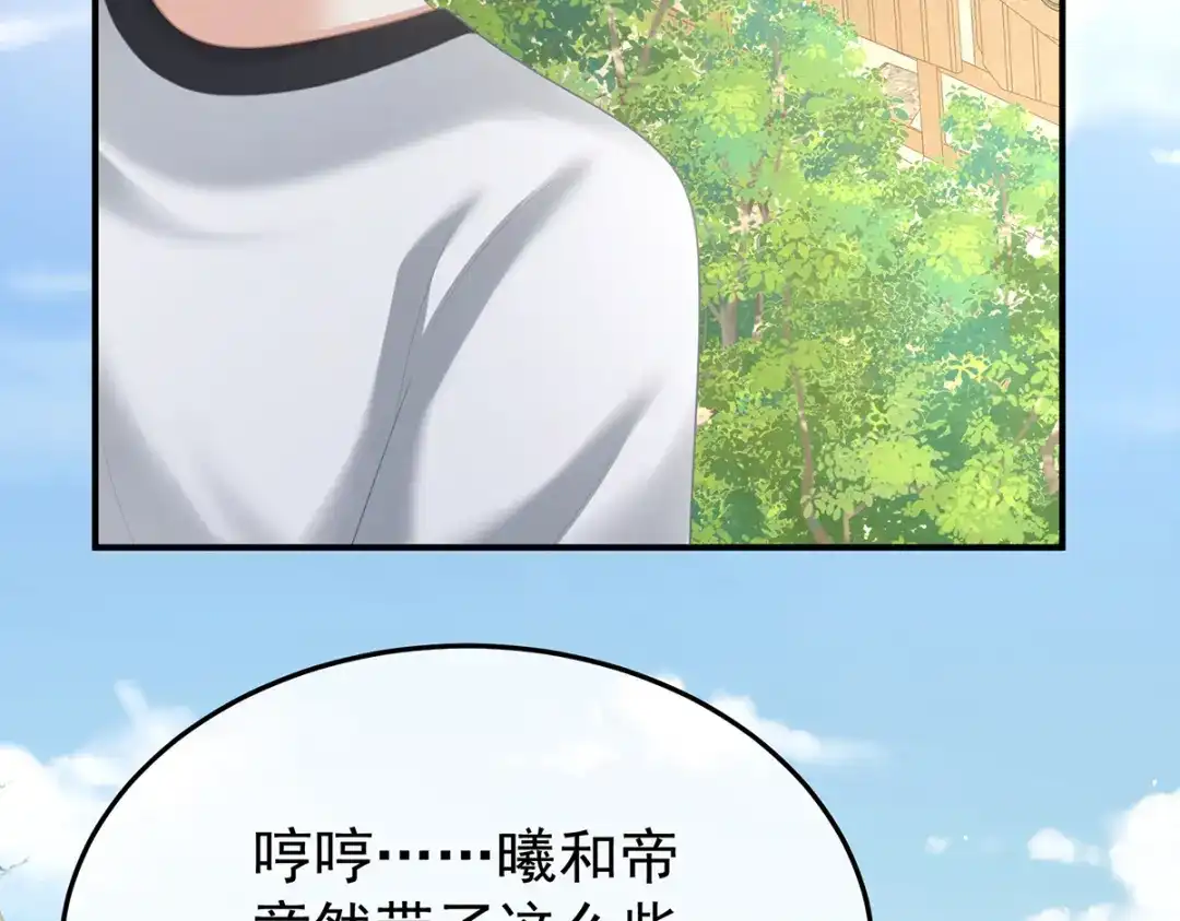 《女帝多蓝颜》第二季92 他是弃子 第47页