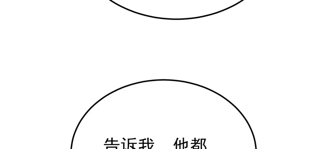 《女帝多蓝颜》第二季92 他是弃子 第118页