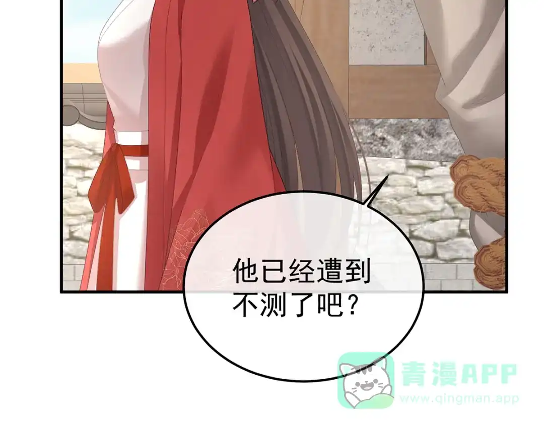 《女帝多蓝颜》第二季92 他是弃子 第11页