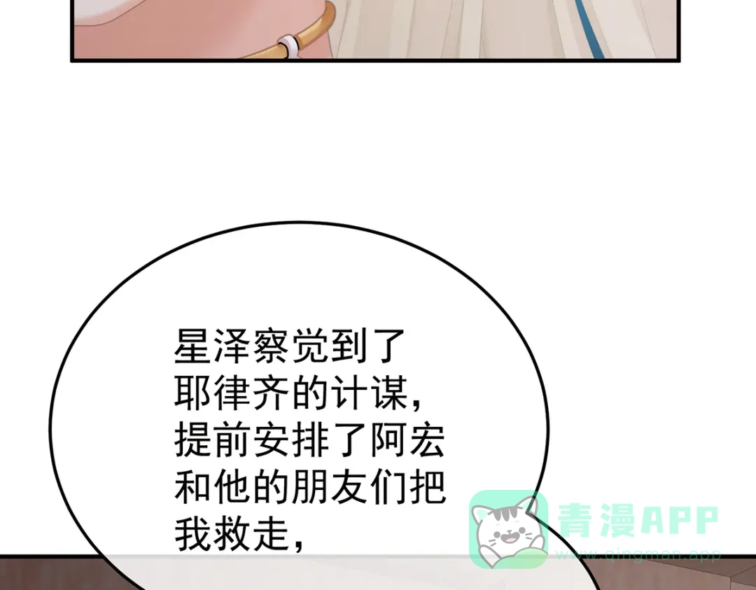 《女帝多蓝颜》第二季92 他是弃子 第91页
