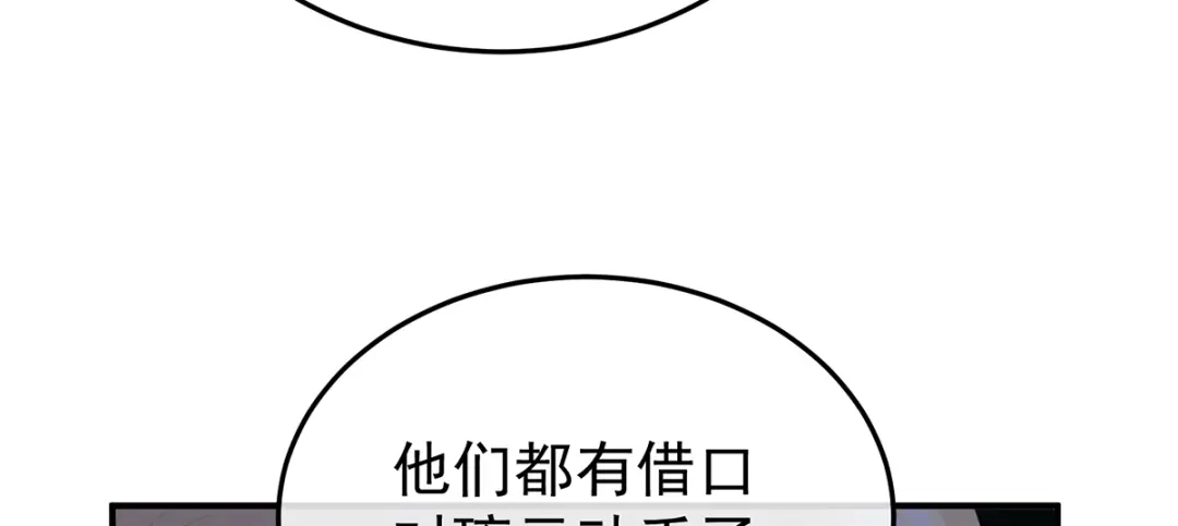 《女帝多蓝颜》第二季92 他是弃子 第88页