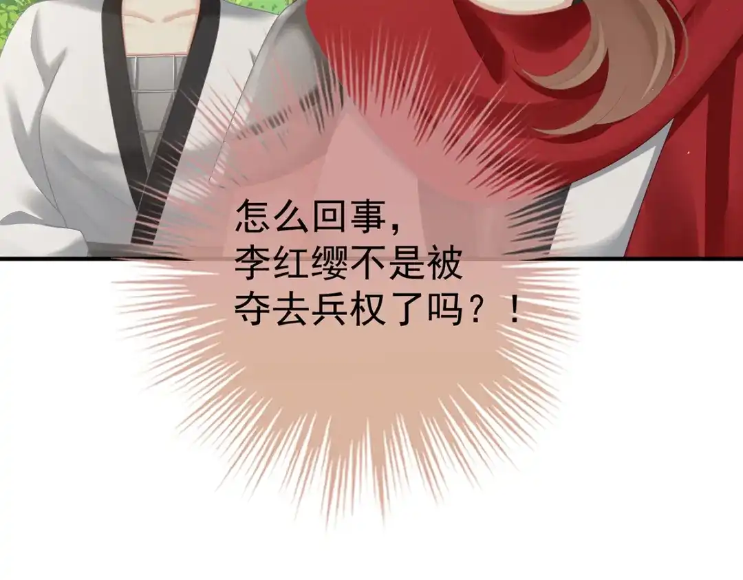 《女帝多蓝颜》第二季92 他是弃子 第67页