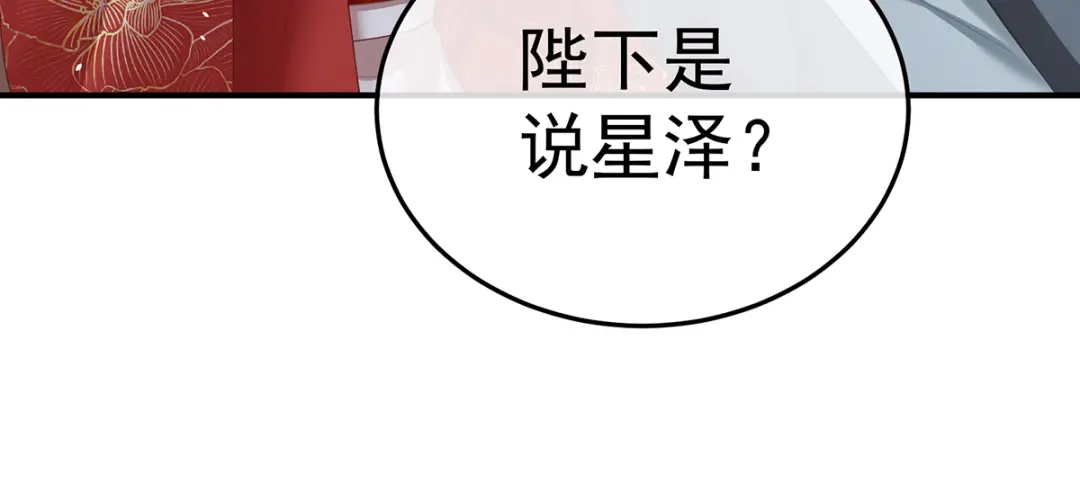 《女帝多蓝颜》第二季92 他是弃子 第114页