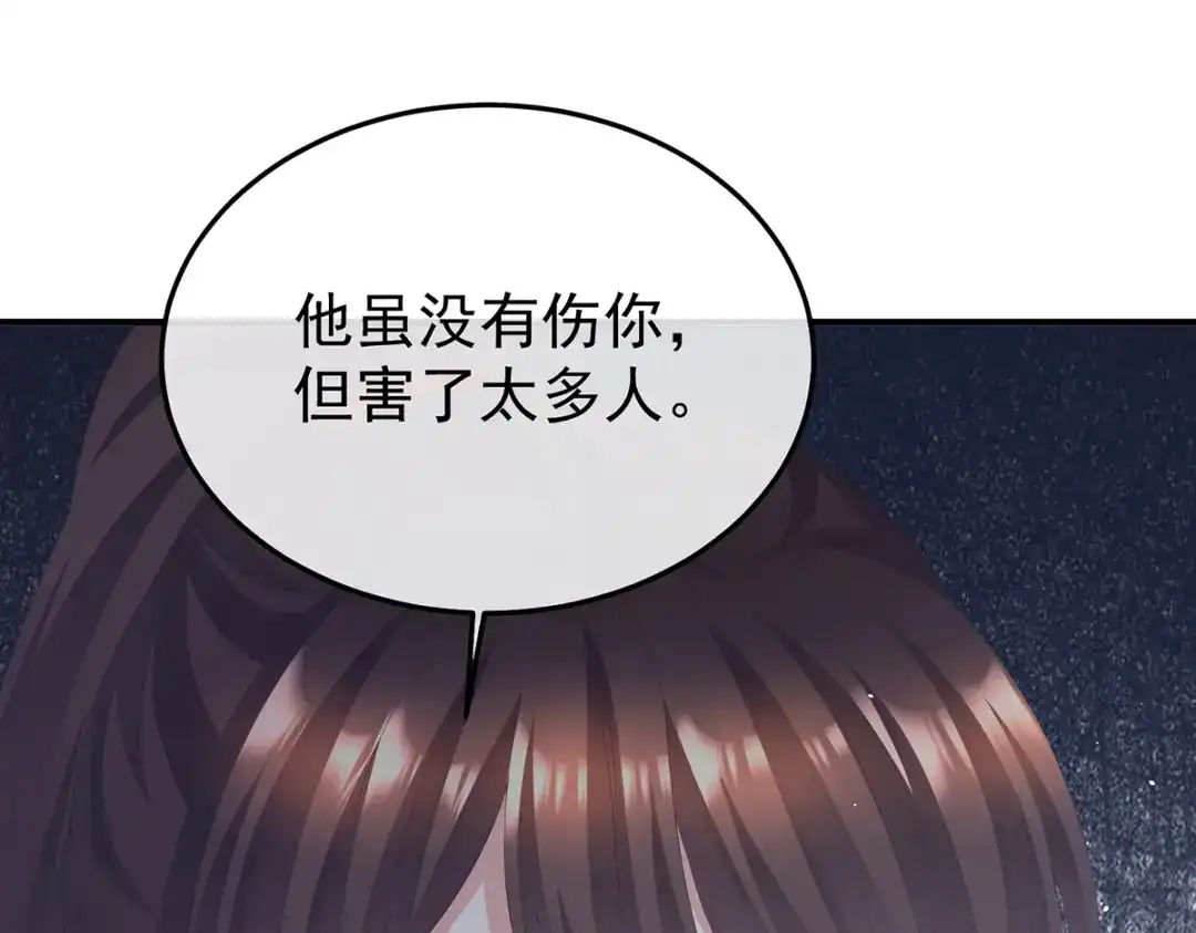 《女帝多蓝颜》第二季92 他是弃子 第115页