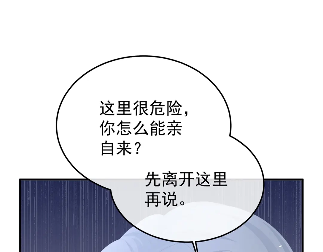 《女帝多蓝颜》第二季92 他是弃子 第37页