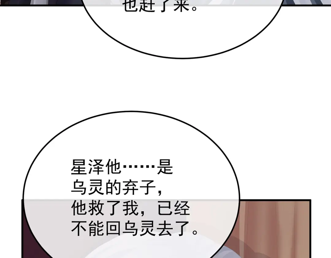 《女帝多蓝颜》第二季92 他是弃子 第95页