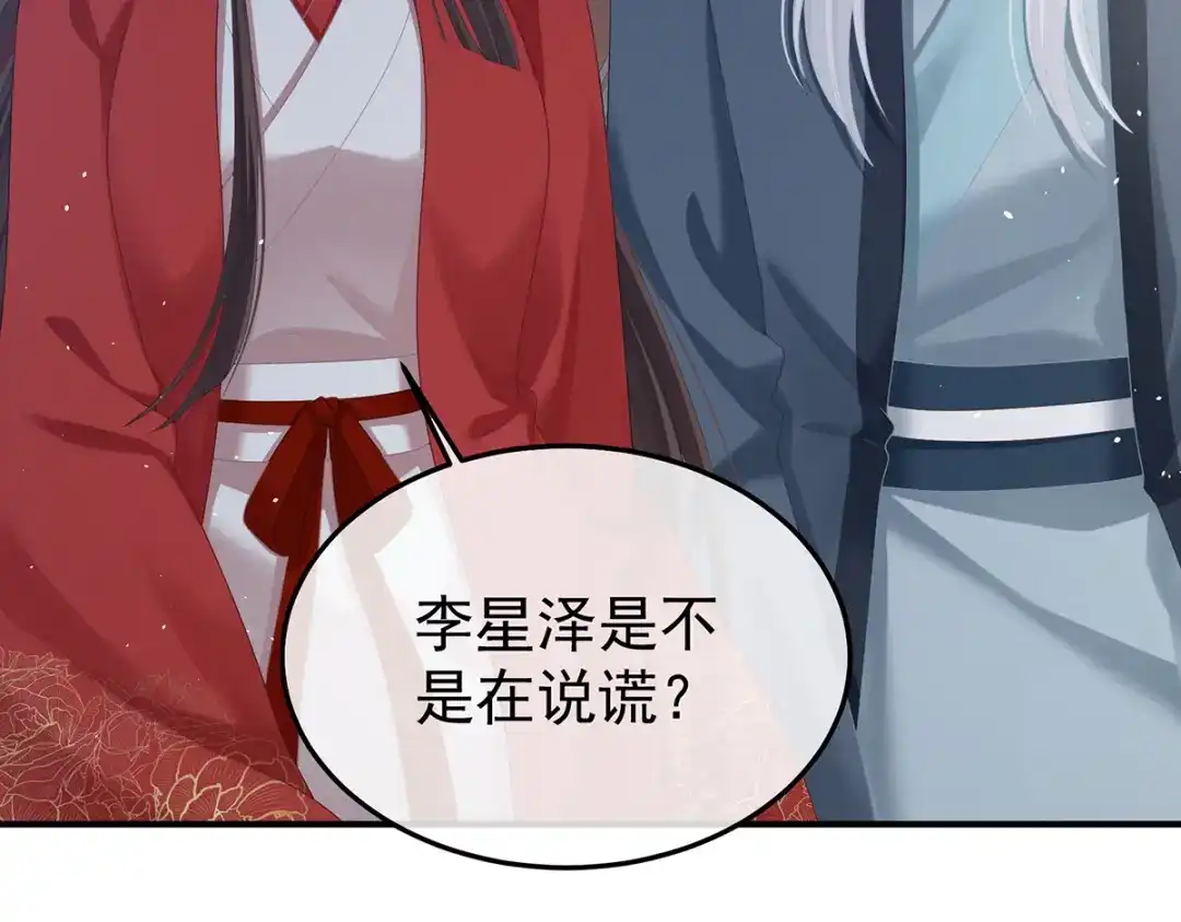 《女帝多蓝颜》第二季92 他是弃子 第73页