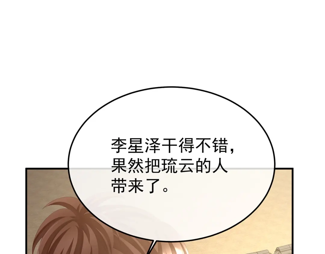 《女帝多蓝颜》第二季92 他是弃子 第45页