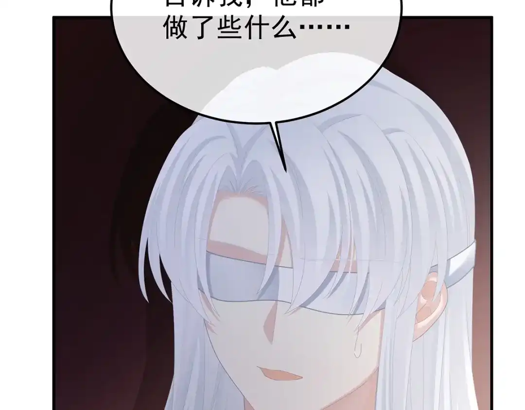 《女帝多蓝颜》第二季92 他是弃子 第119页