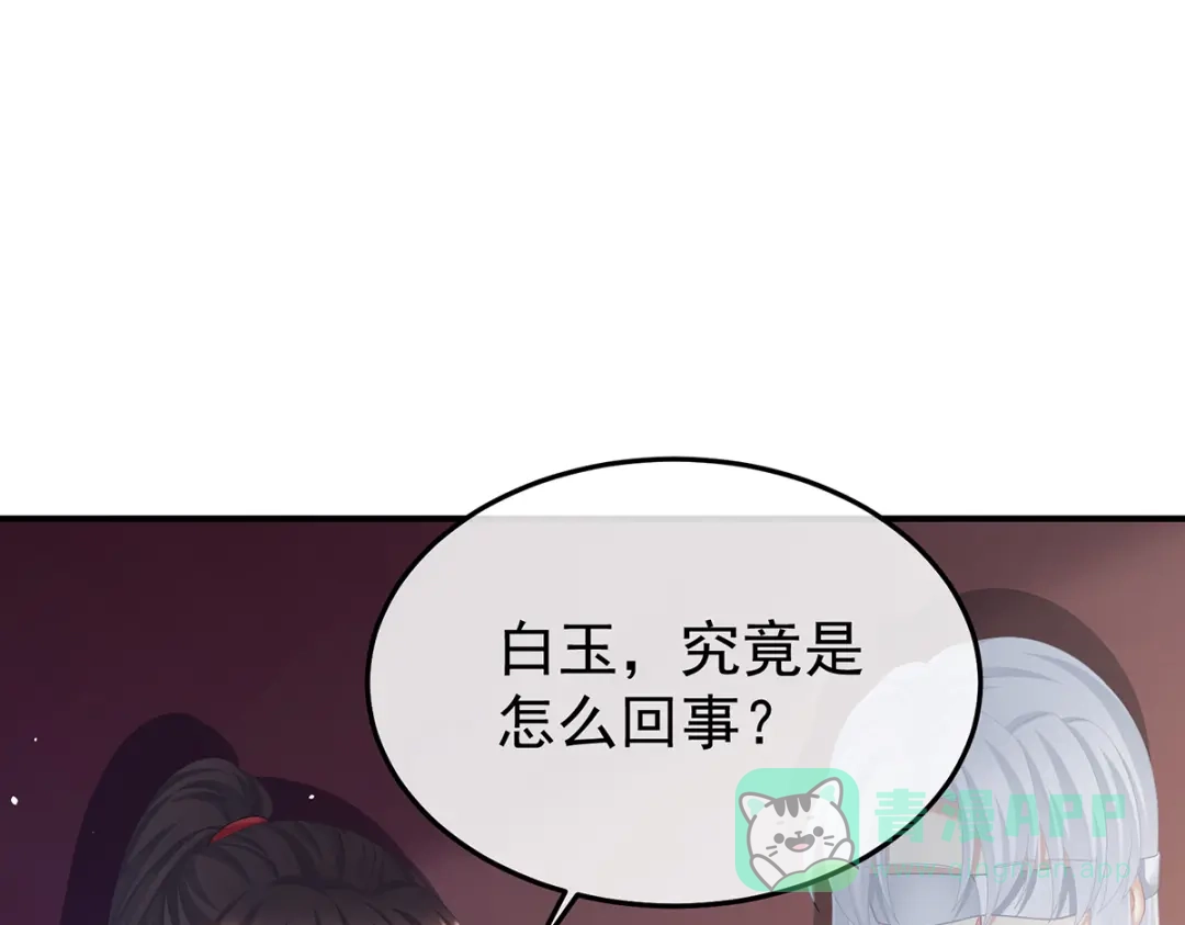 《女帝多蓝颜》第二季92 他是弃子 第71页