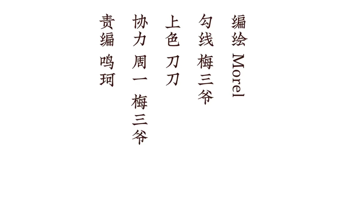 《女帝多蓝颜》第二季92 他是弃子 第4页