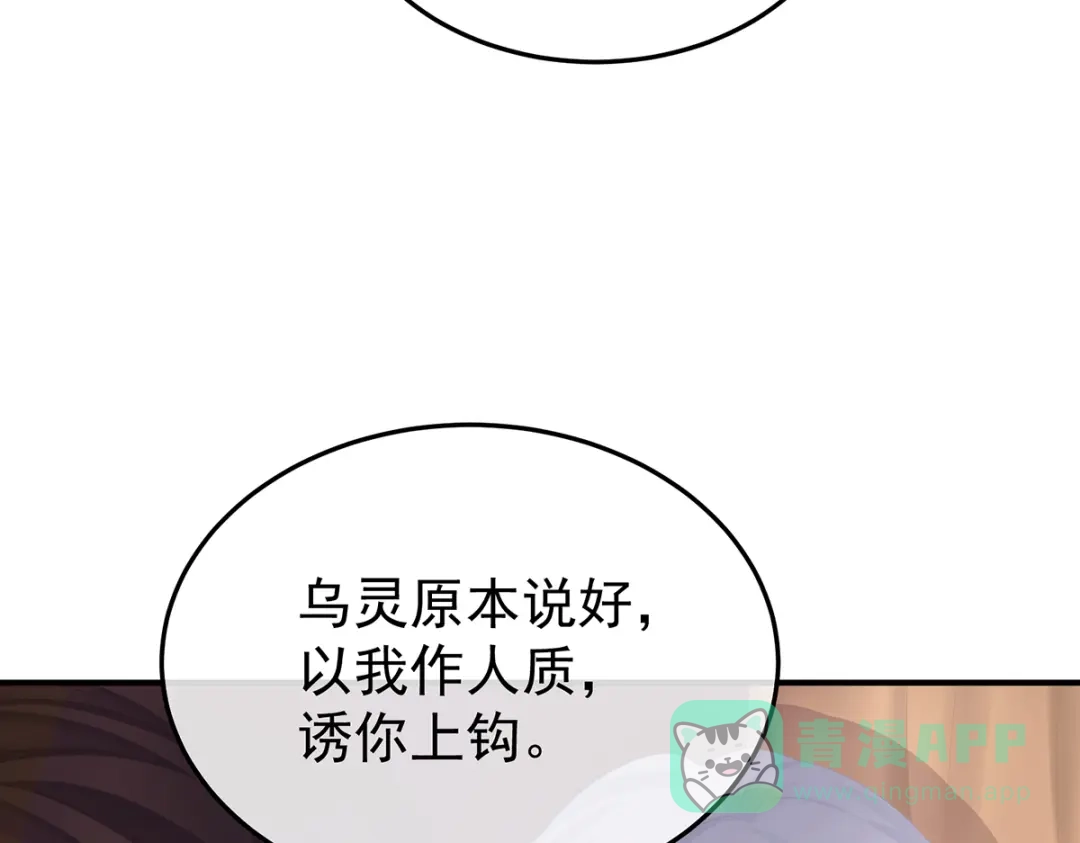 《女帝多蓝颜》第二季92 他是弃子 第81页