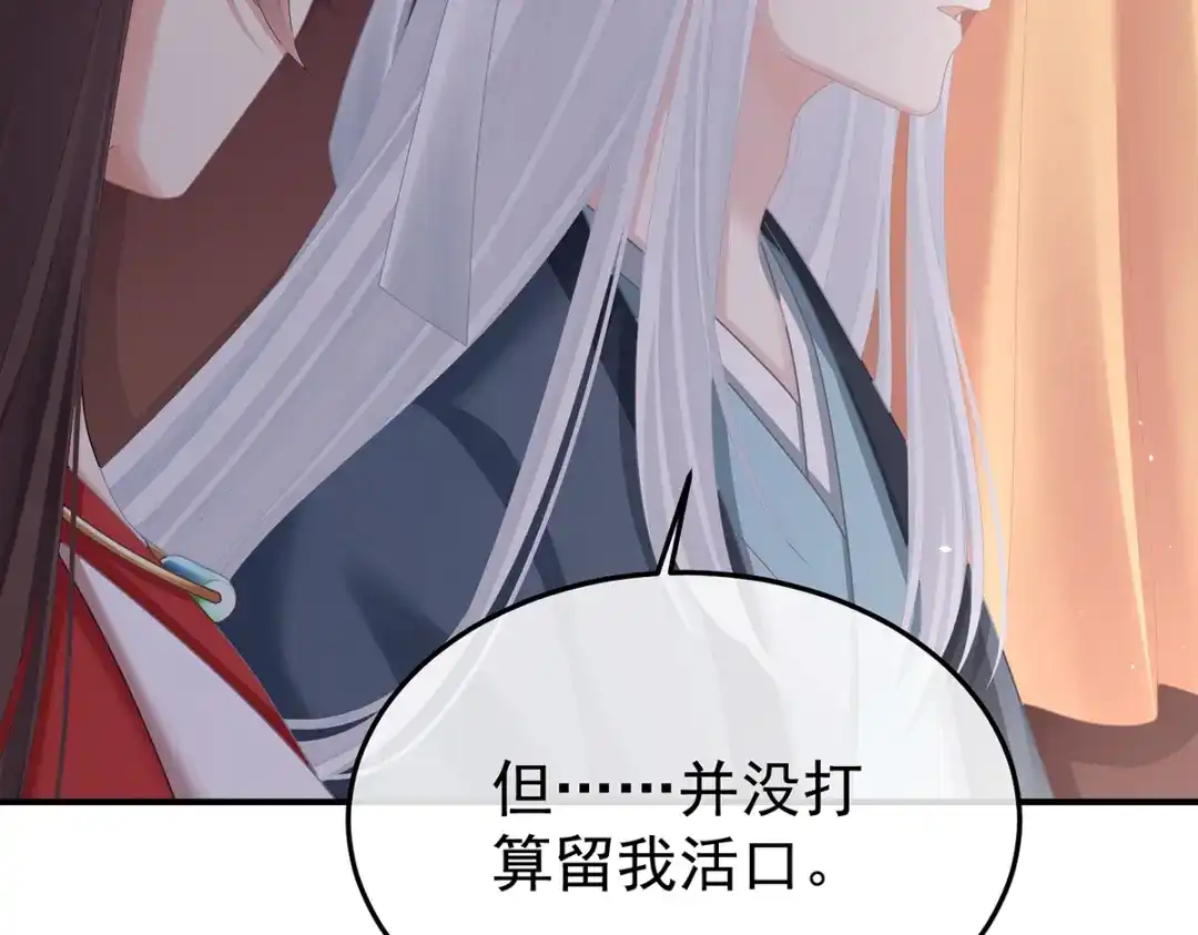 《女帝多蓝颜》第二季92 他是弃子 第83页