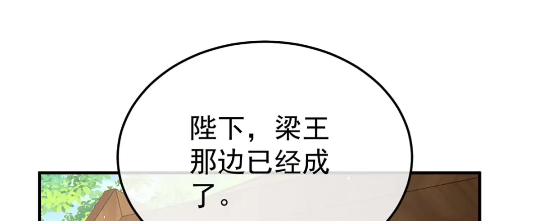 《女帝多蓝颜》第二季92 他是弃子 第68页