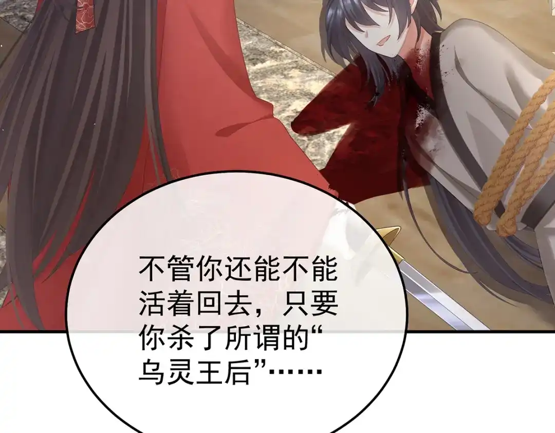 《女帝多蓝颜》第二季92 他是弃子 第87页