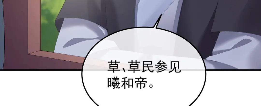 《女帝多蓝颜》第二季92 他是弃子 第80页