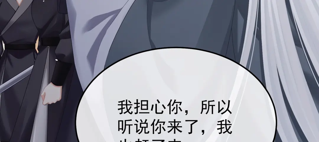 《女帝多蓝颜》第二季92 他是弃子 第94页