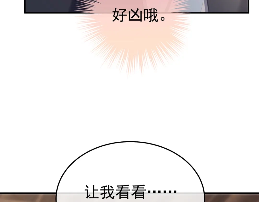 《女帝多蓝颜》第二季92 他是弃子 第33页