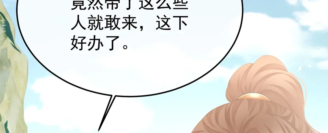 《女帝多蓝颜》第二季92 他是弃子 第48页