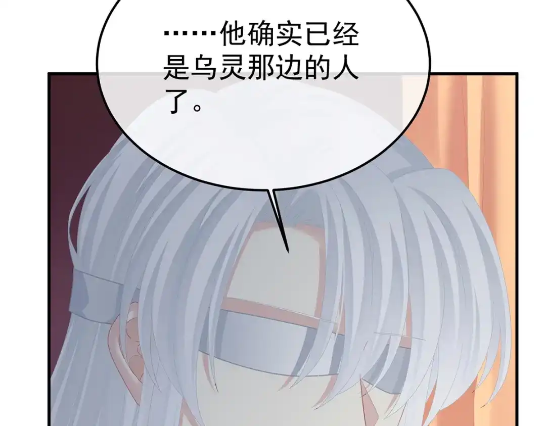 《女帝多蓝颜》第二季92 他是弃子 第75页