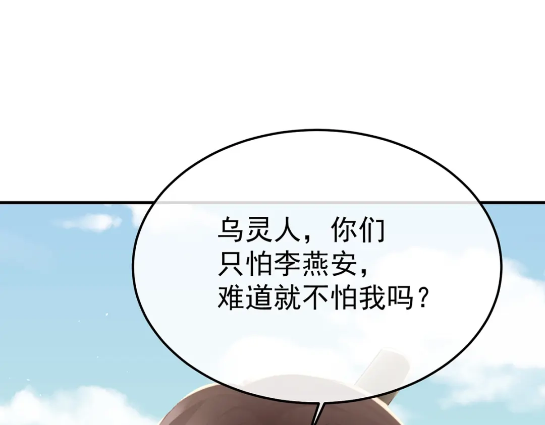 《女帝多蓝颜》第二季92 他是弃子 第57页