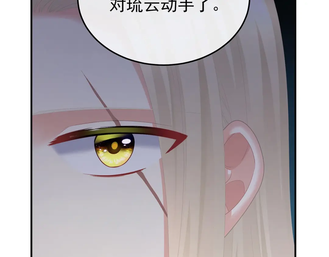 《女帝多蓝颜》第二季92 他是弃子 第89页