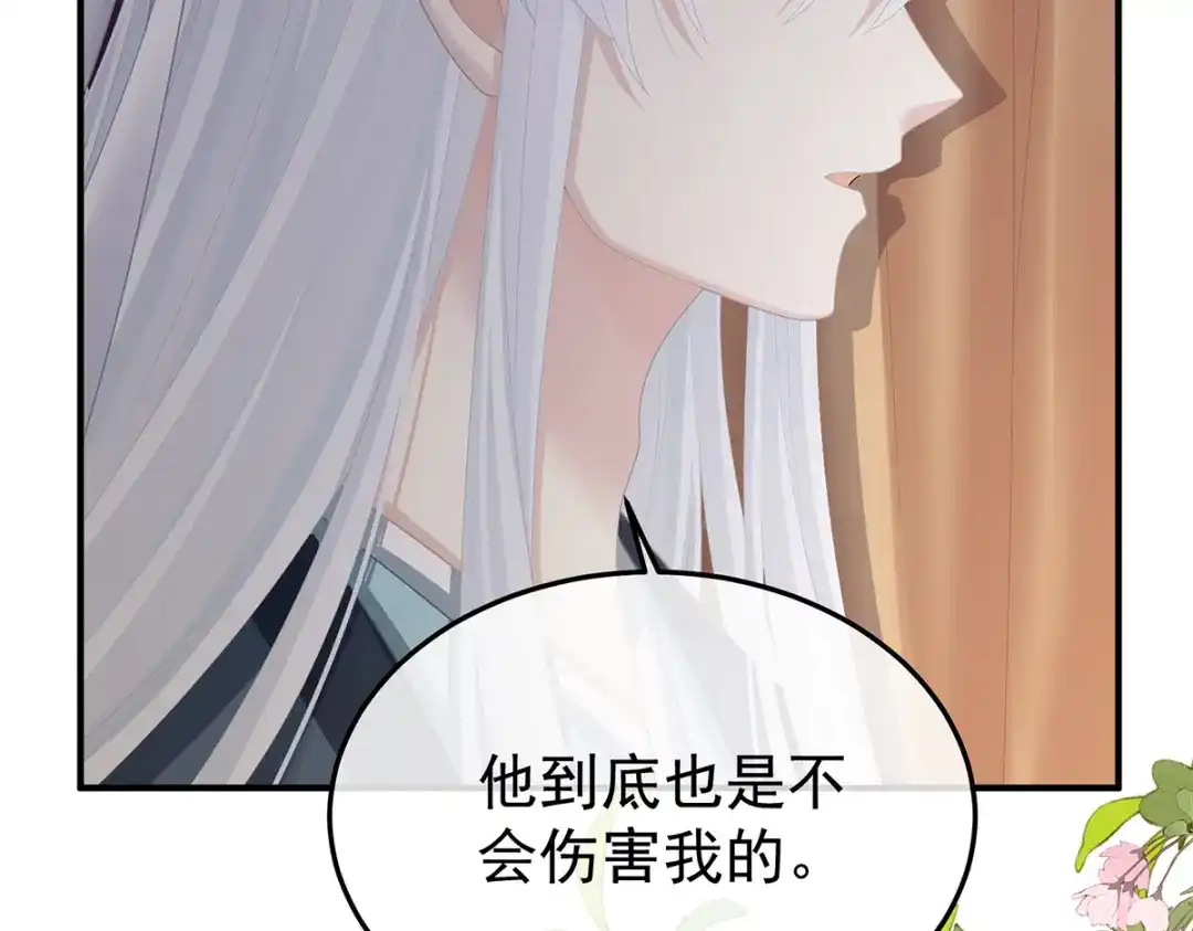 《女帝多蓝颜》第二季92 他是弃子 第97页