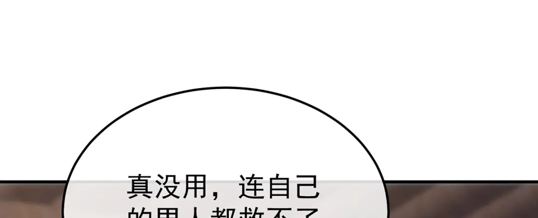 《女帝多蓝颜》第二季92 他是弃子 第12页