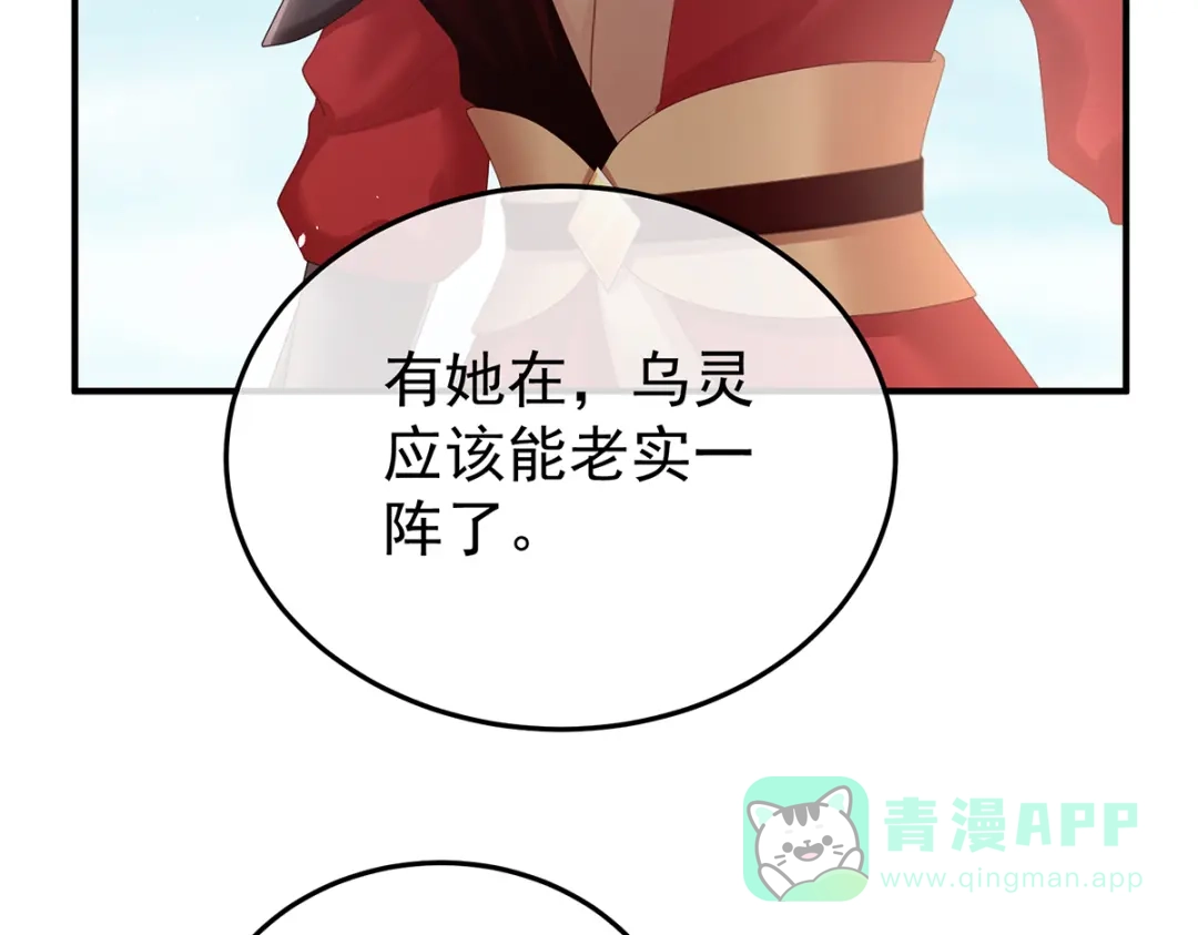 《女帝多蓝颜》第二季92 他是弃子 第111页