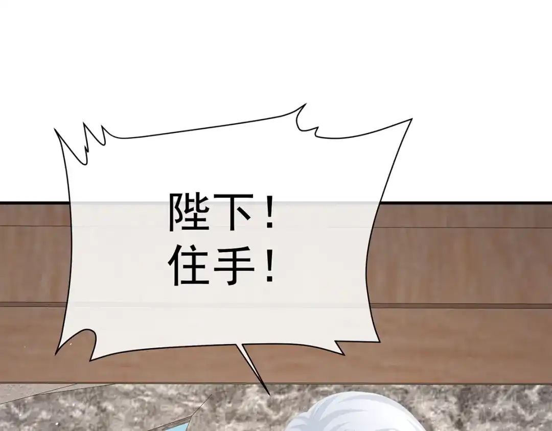 《女帝多蓝颜》第二季92 他是弃子 第23页