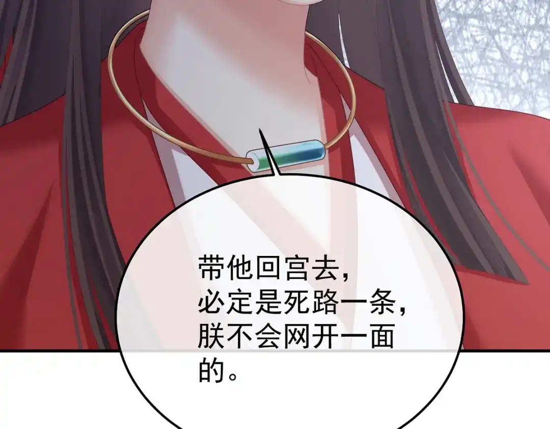 《女帝多蓝颜》第二季92 他是弃子 第117页