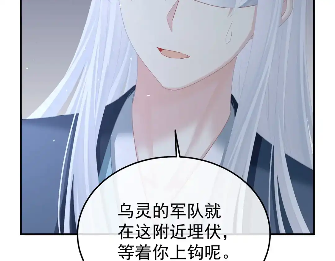 《女帝多蓝颜》第二季92 他是弃子 第39页