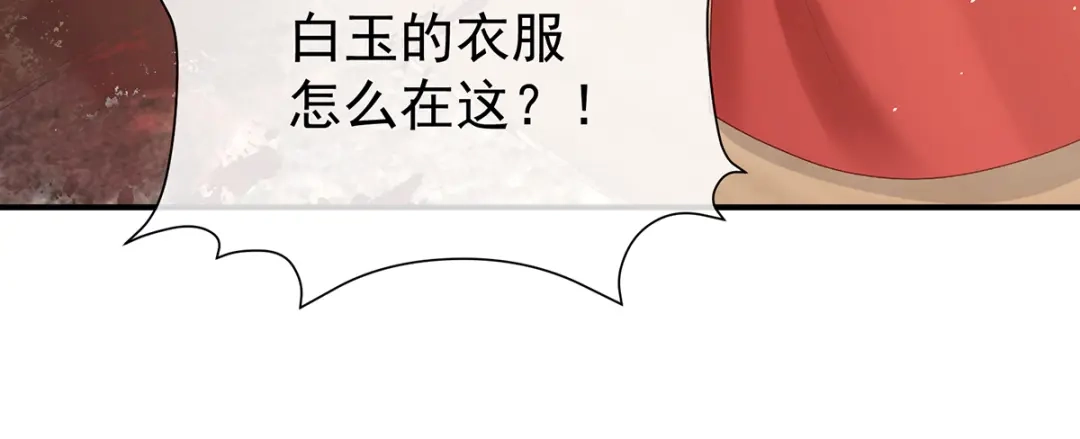 《女帝多蓝颜》第二季92 他是弃子 第8页