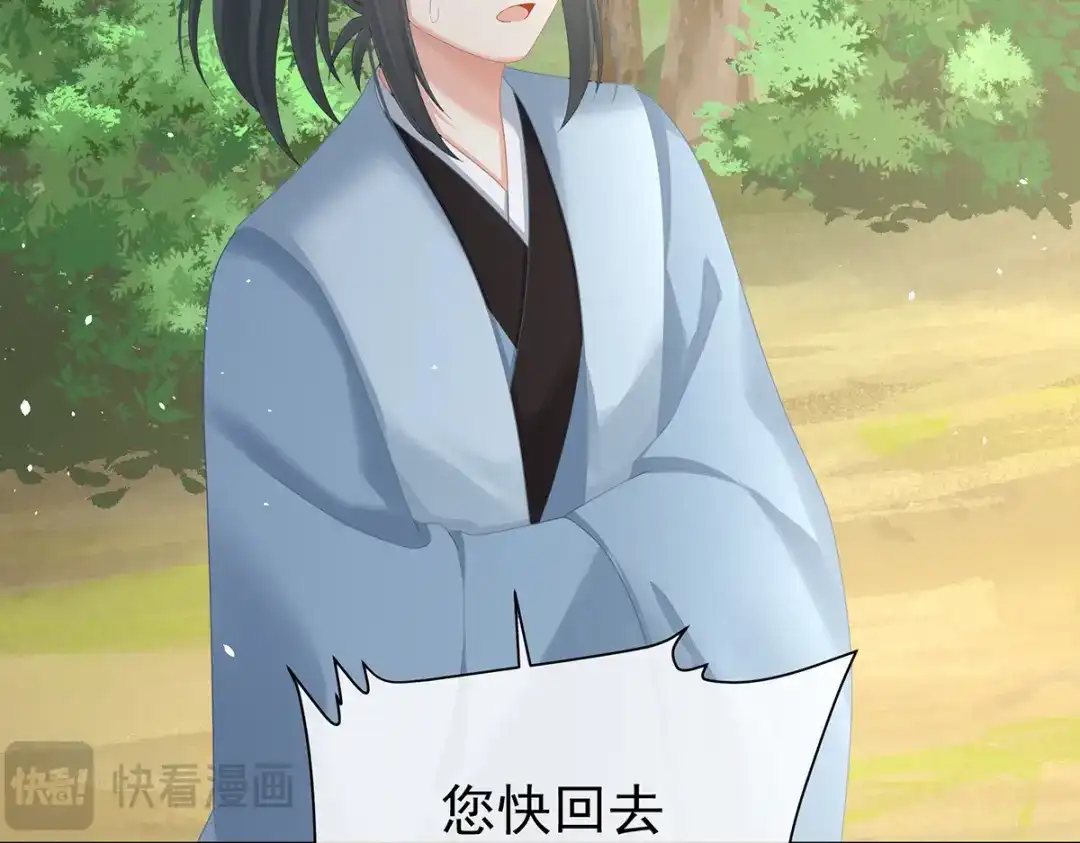 《女帝多蓝颜》第二季92 他是弃子 第123页