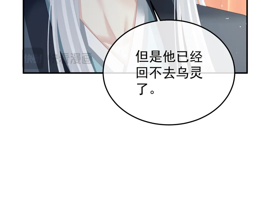 《女帝多蓝颜》第二季92 他是弃子 第77页