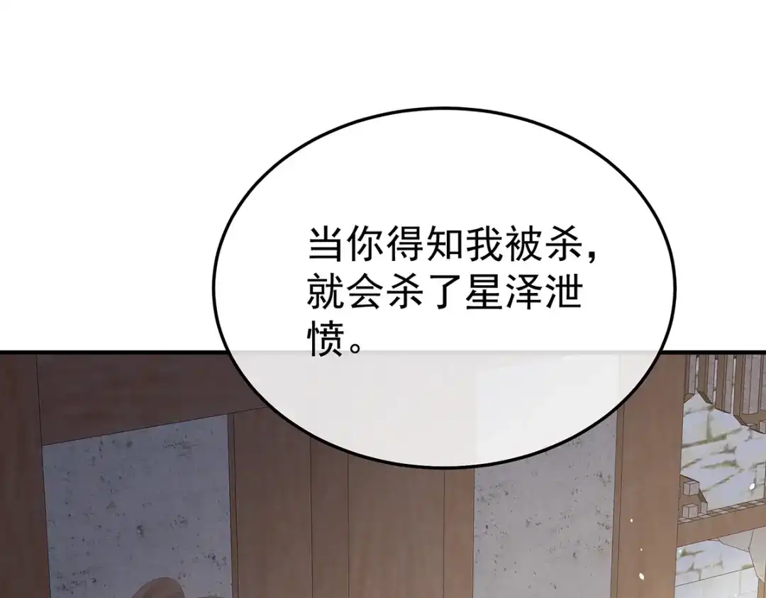 《女帝多蓝颜》第二季92 他是弃子 第85页