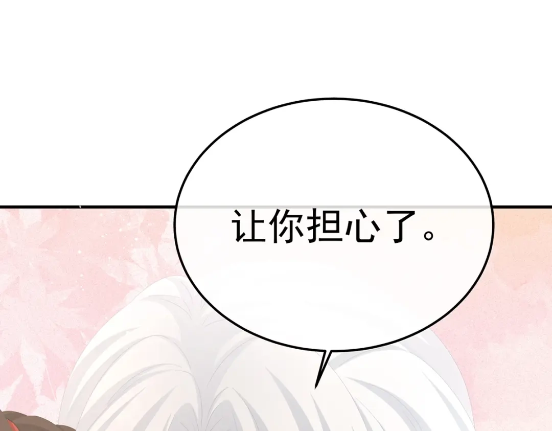 《女帝多蓝颜》第二季92 他是弃子 第105页