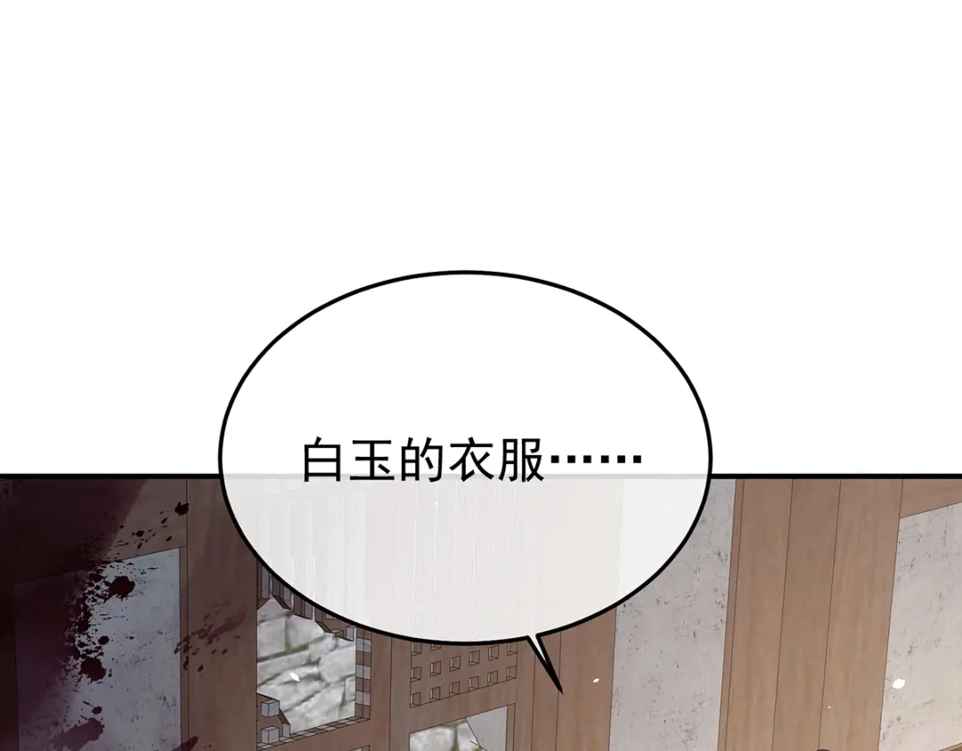 《女帝多蓝颜》第二季92 他是弃子 第5页