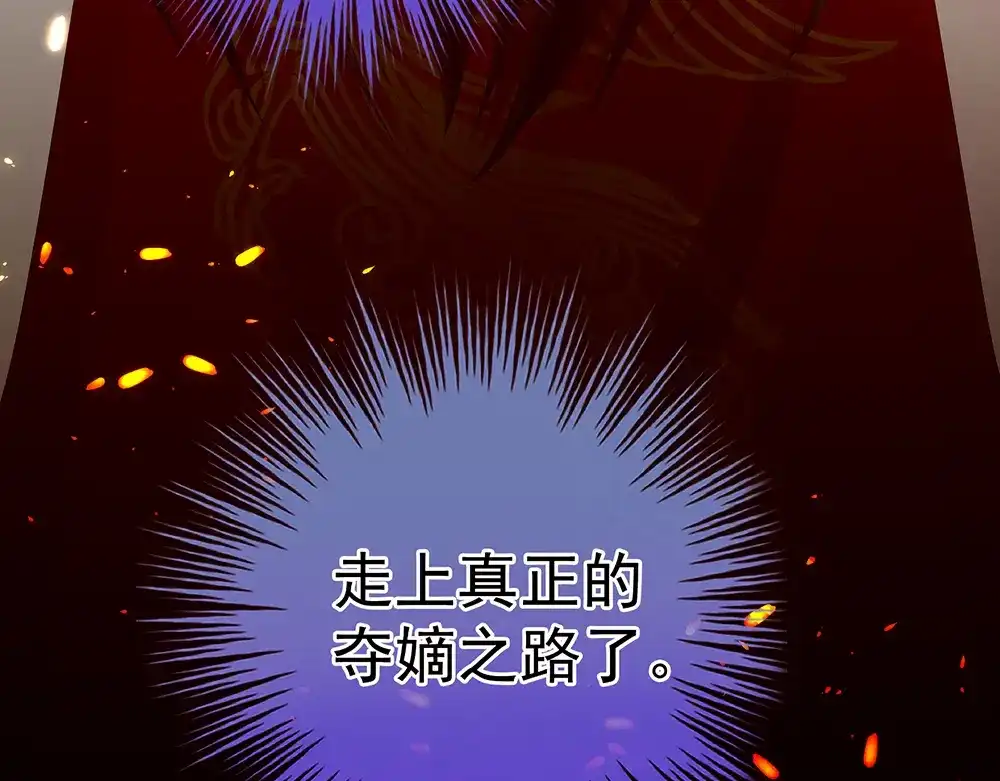《女帝多蓝颜》第50话 帝王之气 第107页