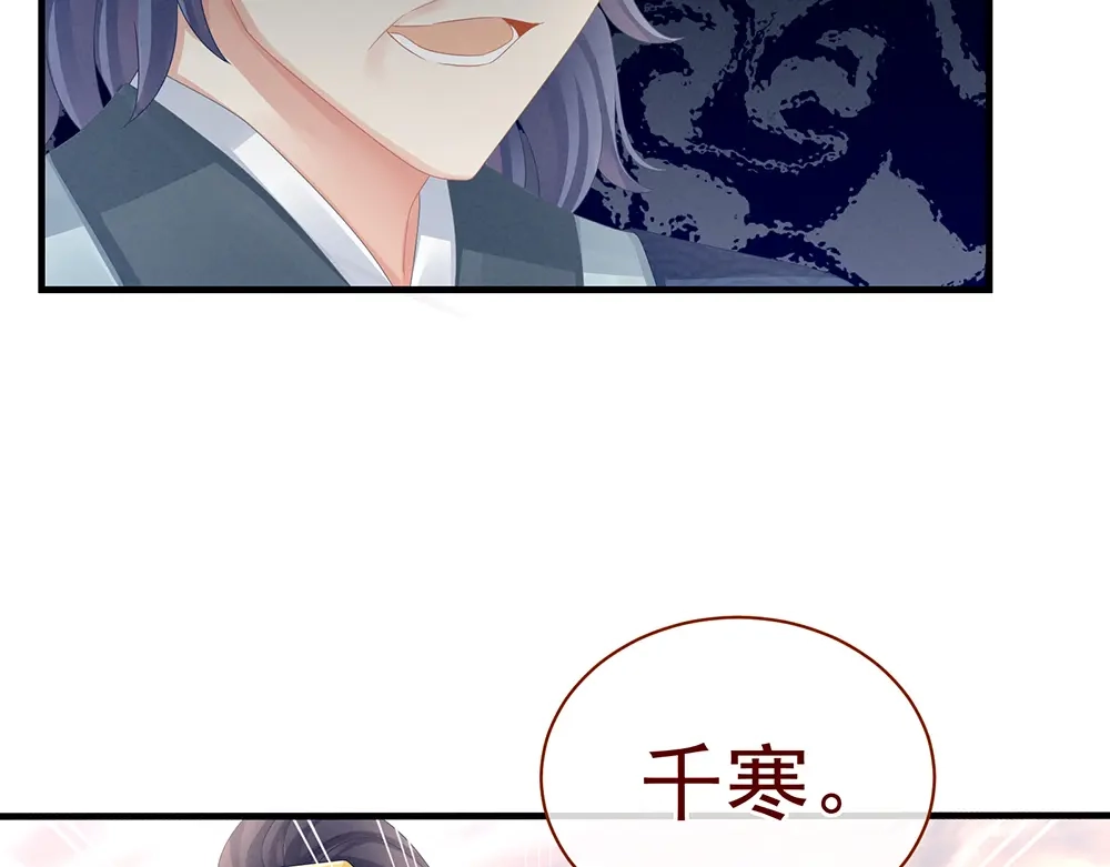 《女帝多蓝颜》第50话 帝王之气 第69页