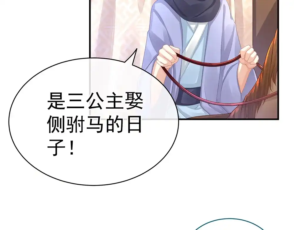 《女帝多蓝颜》第50话 帝王之气 第42页