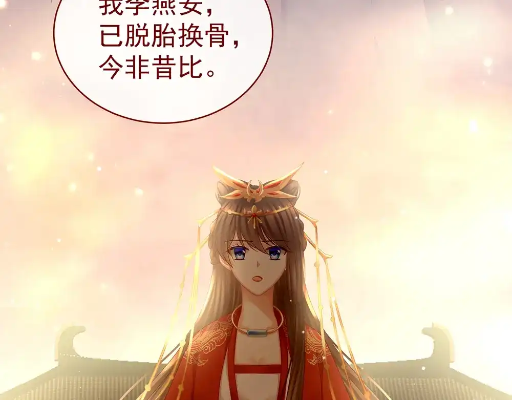 《女帝多蓝颜》第50话 帝王之气 第99页